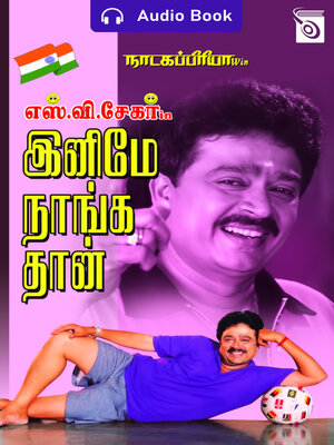 cover image of Inimey Naanga Thaan